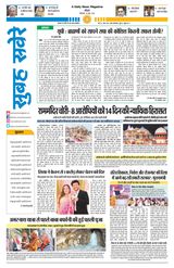 Subah Savere Bhopal