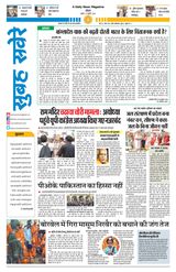 Subah Savere Bhopal