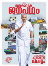 Janapadham