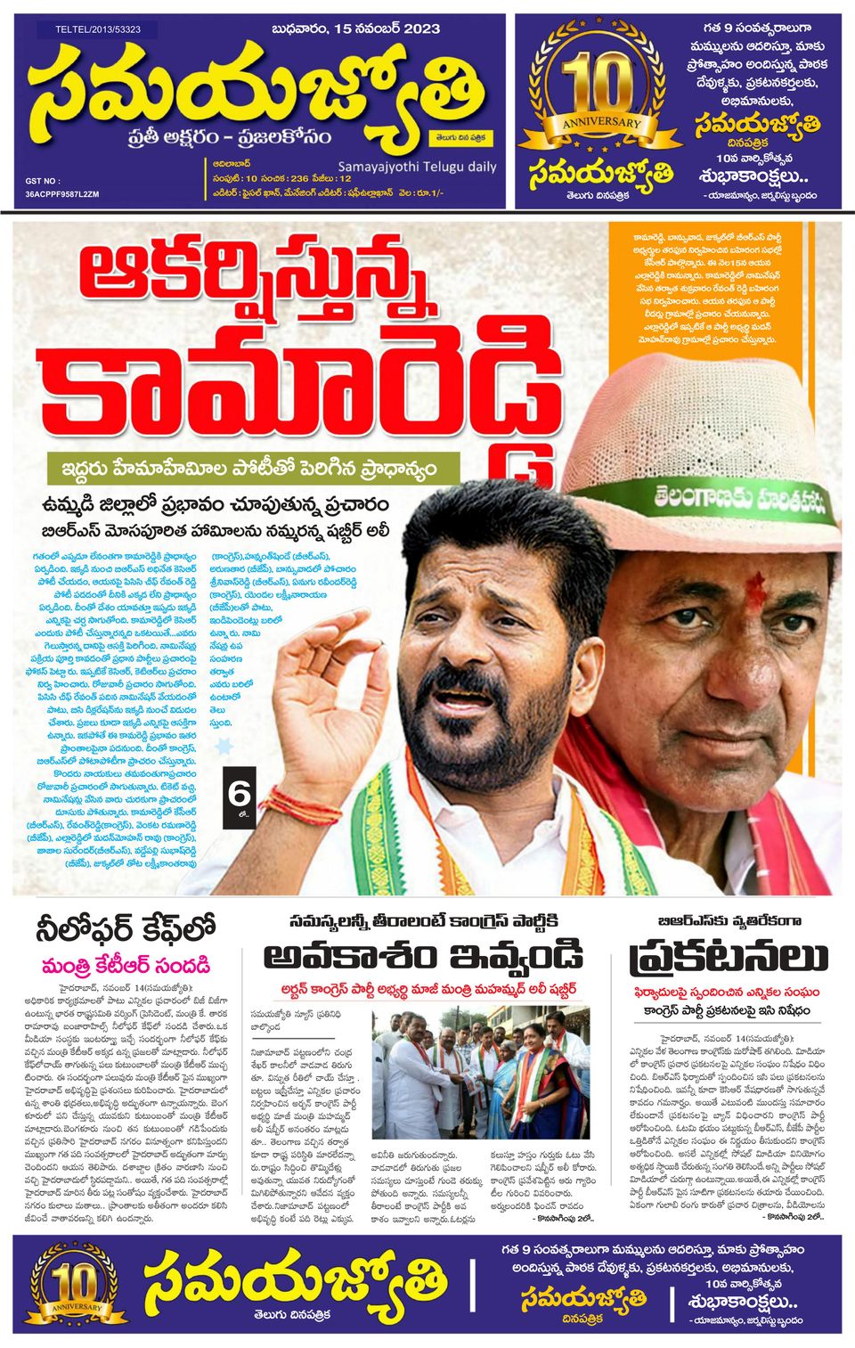 Samaya Jyothi Epaper Newspaper Get Your Digital Subscription