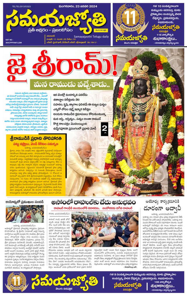 Samaya Jyothi epaper