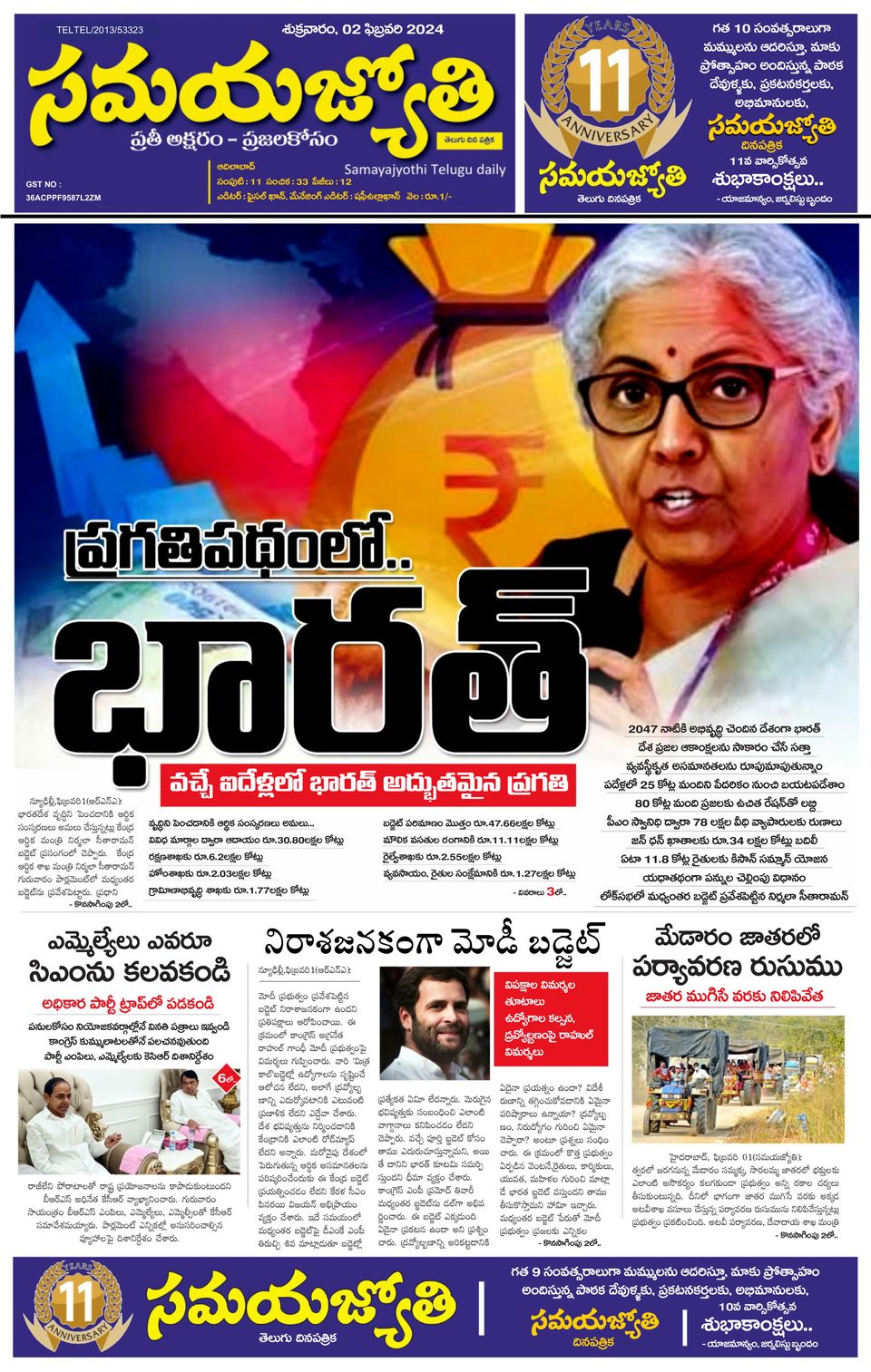 Samaya Jyothi epaper Newspaper Get your Digital Subscription