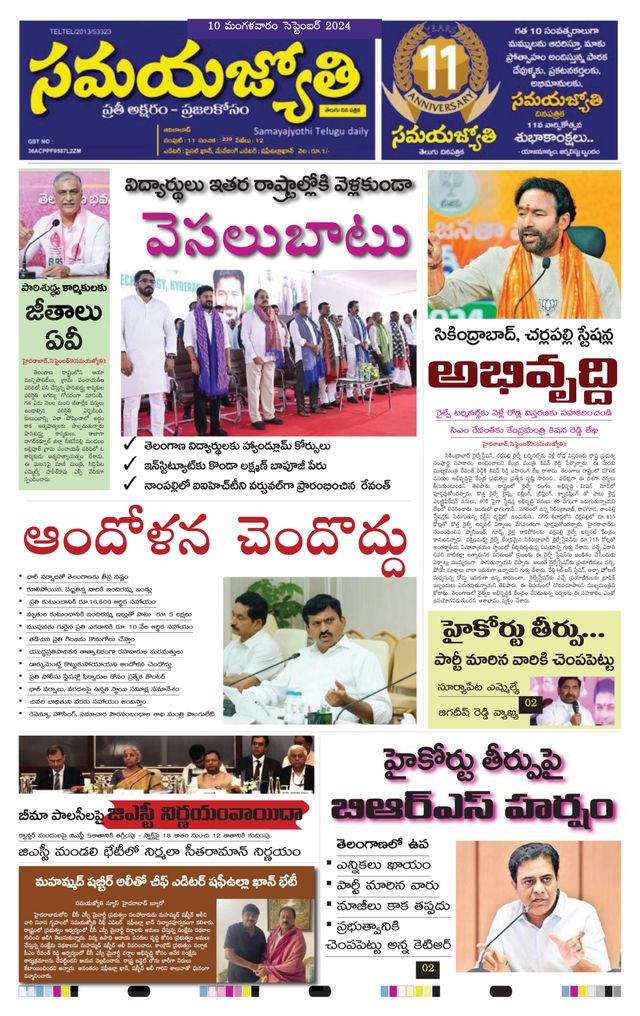 Samaya Jyothi epaper