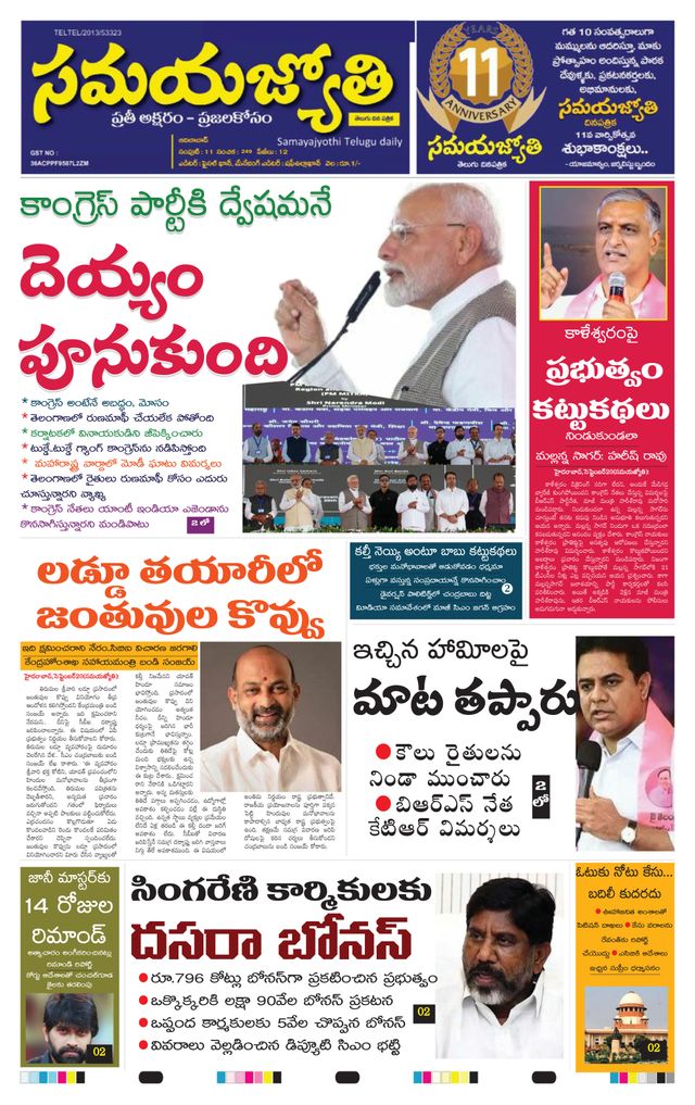 Samaya Jyothi epaper