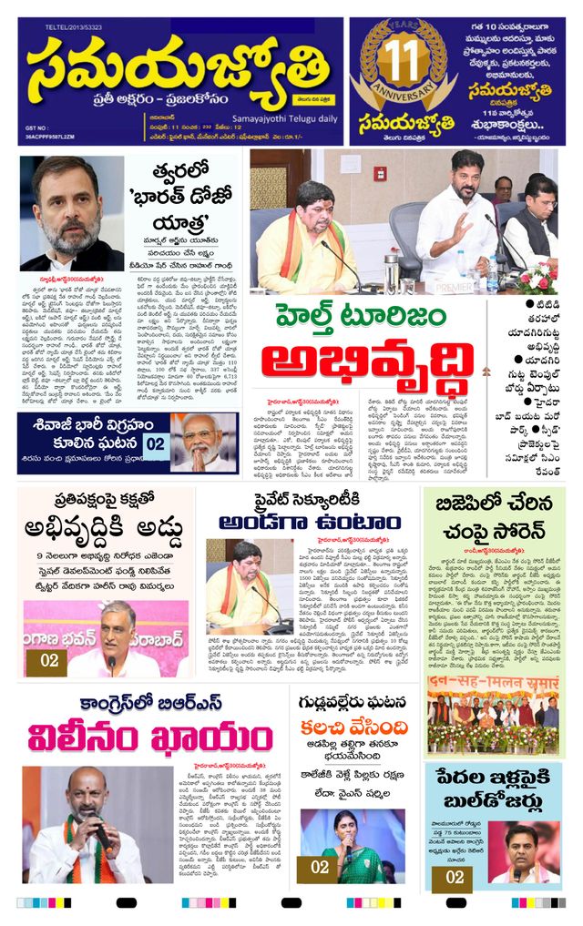 Samaya Jyothi epaper