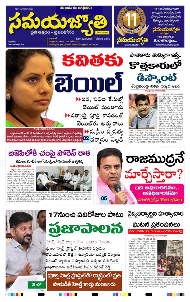 Samaya Jyothi epaper