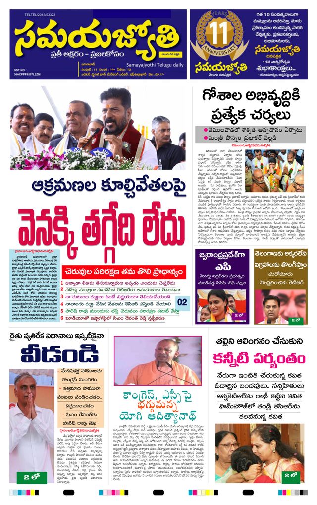 Samaya Jyothi epaper