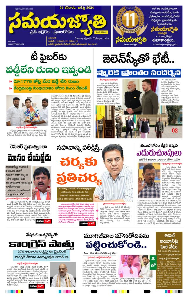 Samaya Jyothi epaper
