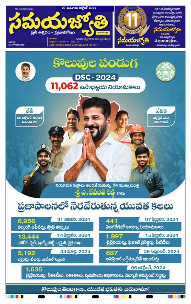 Samaya Jyothi epaper