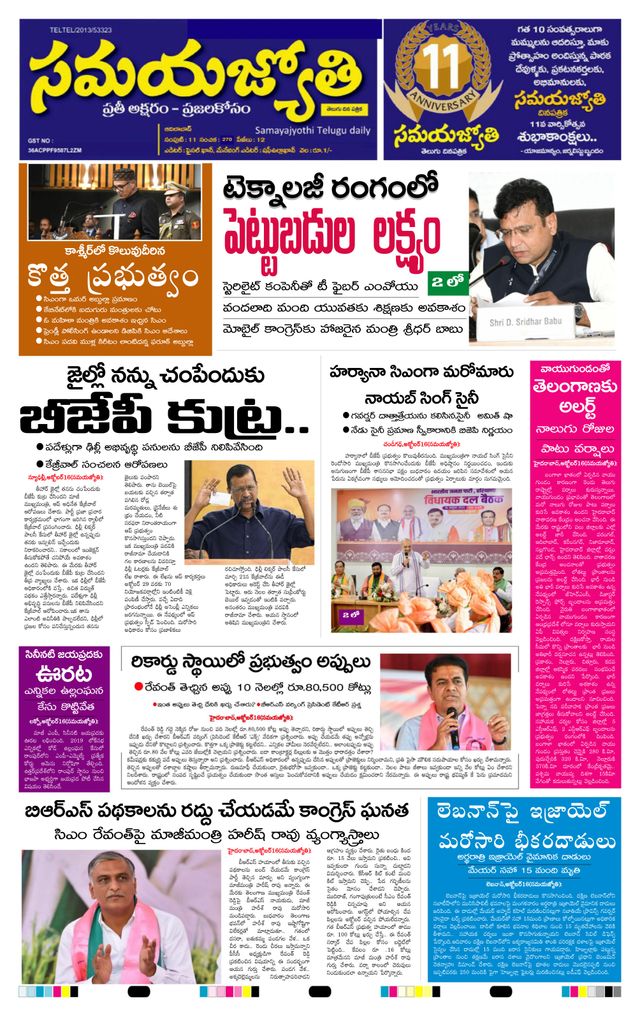 Samaya Jyothi epaper