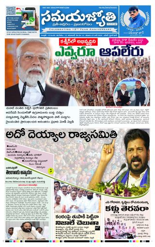 Samaya Jyothi epaper  Cover - June 07, 2025 Edition