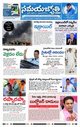 Samaya Jyothi epaper