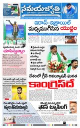 Samaya Jyothi epaper