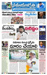 Samaya Jyothi epaper