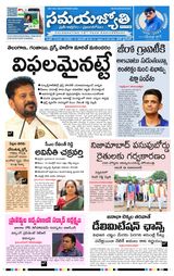 Samaya Jyothi epaper