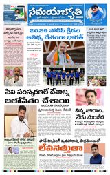 Samaya Jyothi epaper