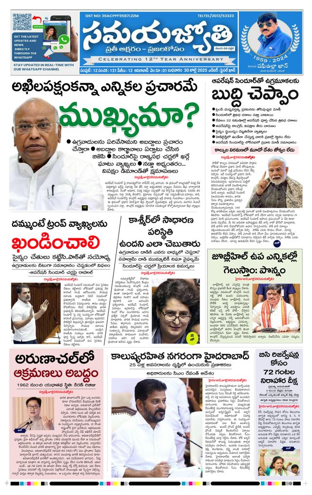 Samaya Jyothi epaper