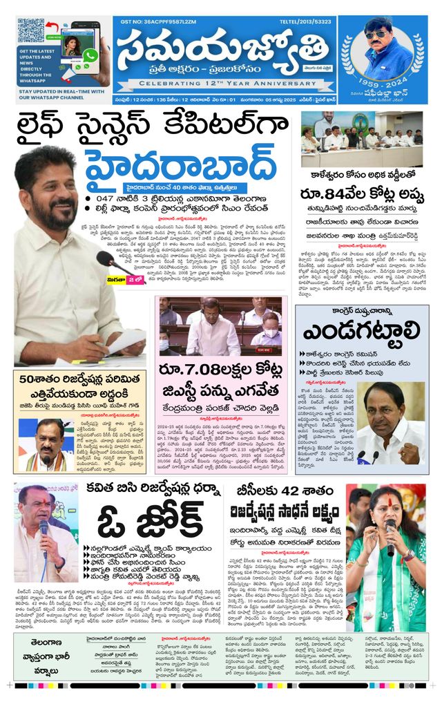 Samaya Jyothi epaper