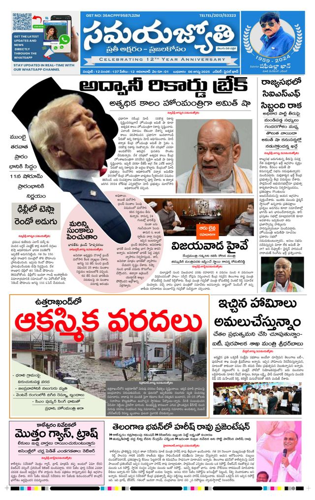 Samaya Jyothi epaper