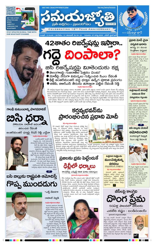Samaya Jyothi epaper