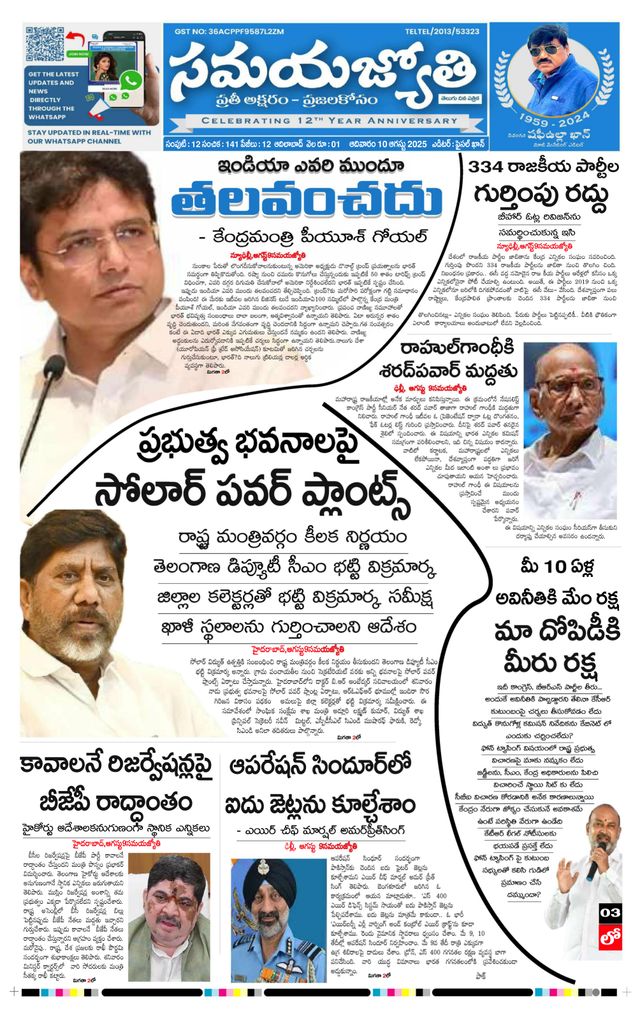 Samaya Jyothi epaper