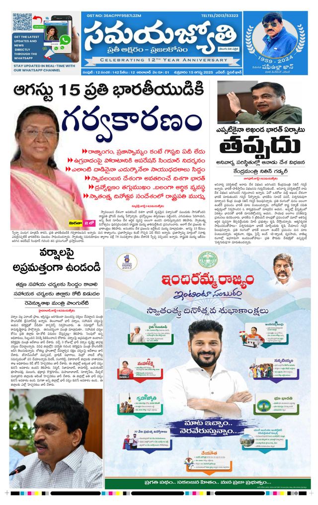 Samaya Jyothi epaper