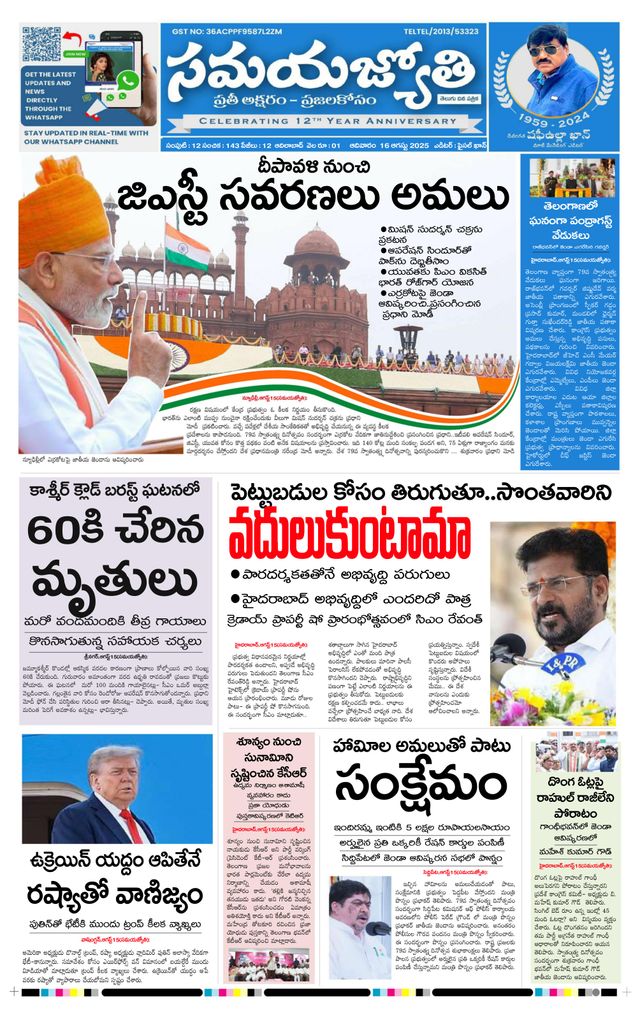 Samaya Jyothi epaper