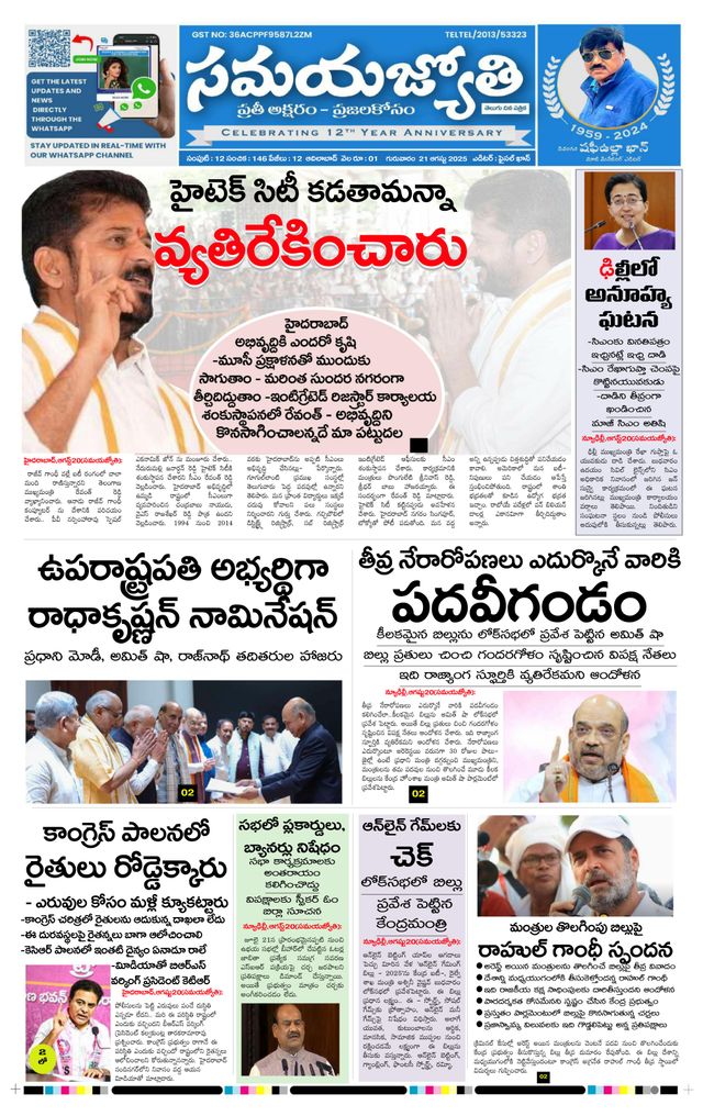 Samaya Jyothi epaper