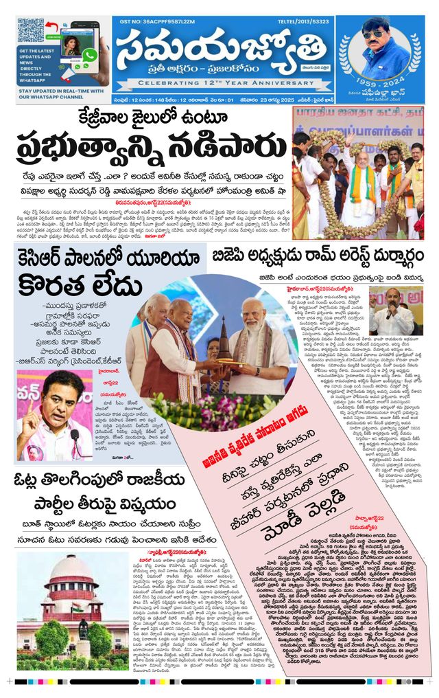 Samaya Jyothi epaper