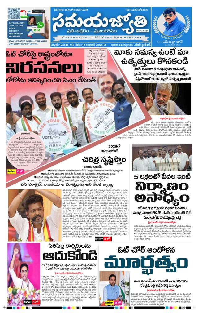 Samaya Jyothi epaper