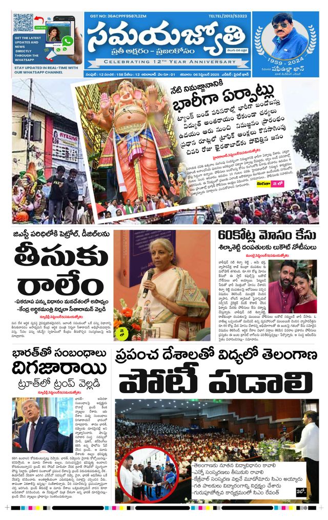 Samaya Jyothi epaper