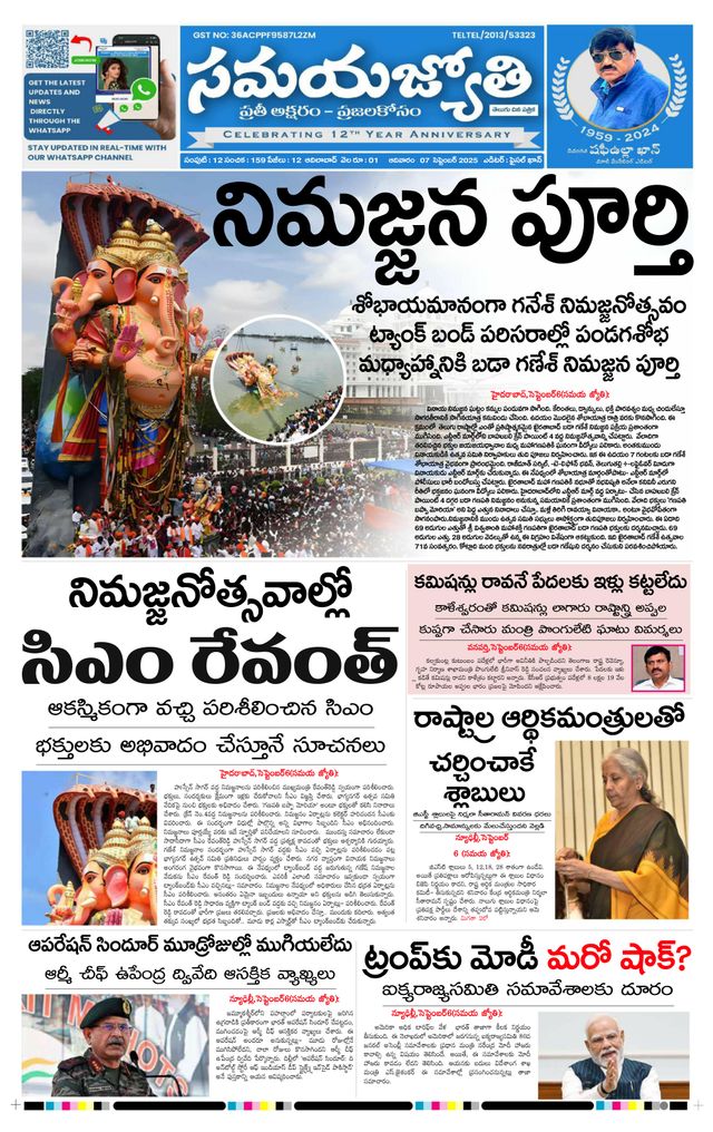 Samaya Jyothi epaper