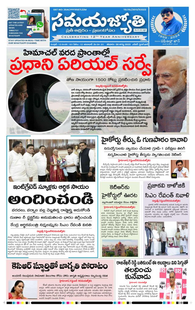 Samaya Jyothi epaper