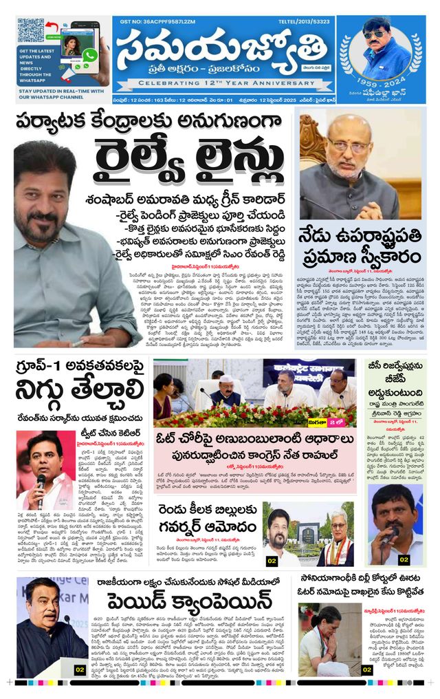 Samaya Jyothi epaper
