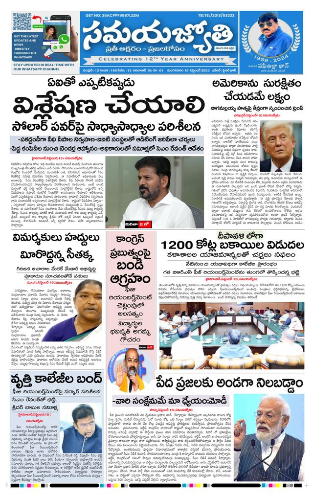 Samaya Jyothi epaper