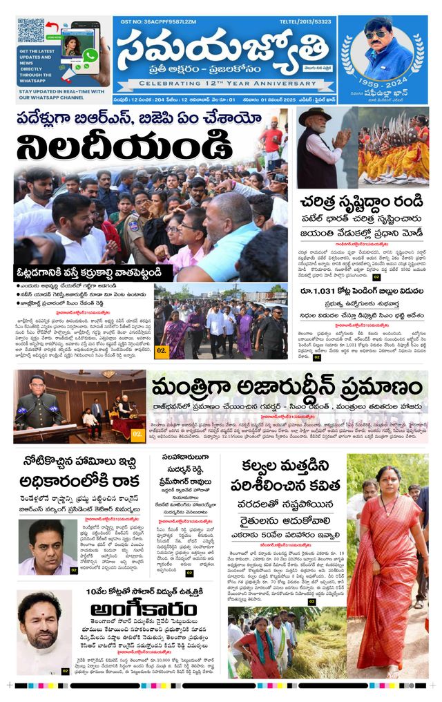Samaya Jyothi epaper