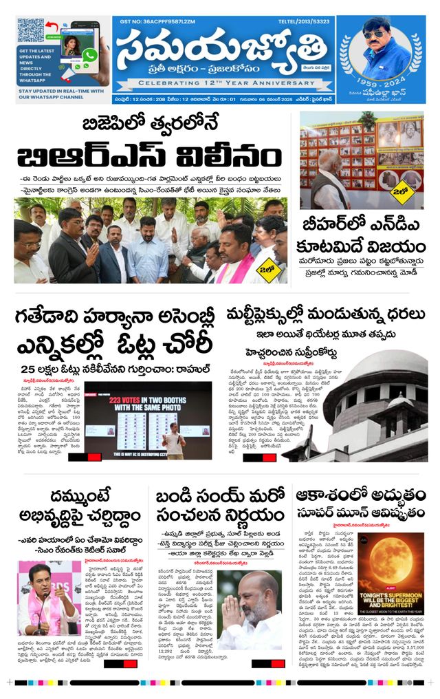 Samaya Jyothi epaper