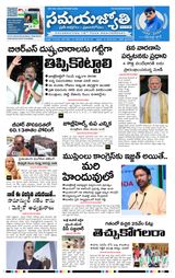 Samaya Jyothi epaper
