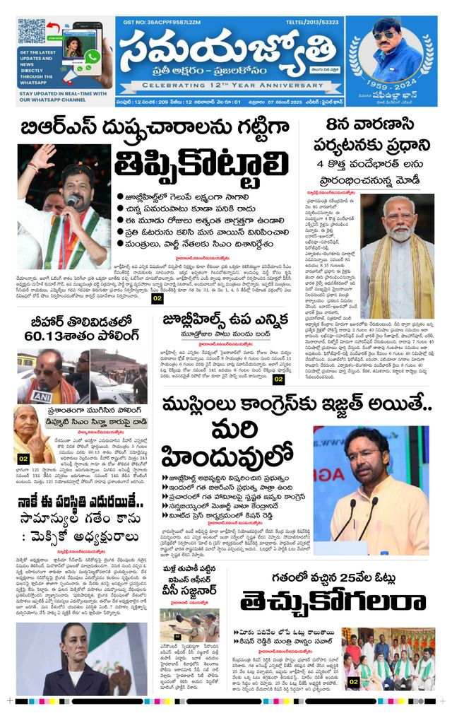 Samaya Jyothi epaper