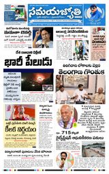 Samaya Jyothi epaper
