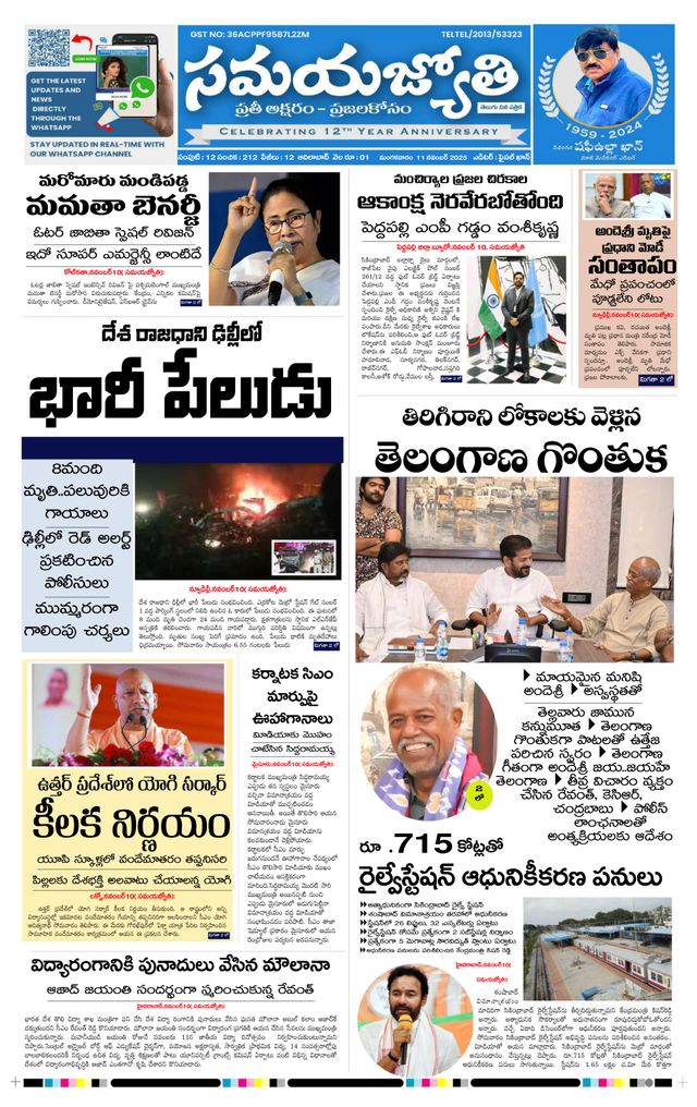 Samaya Jyothi epaper