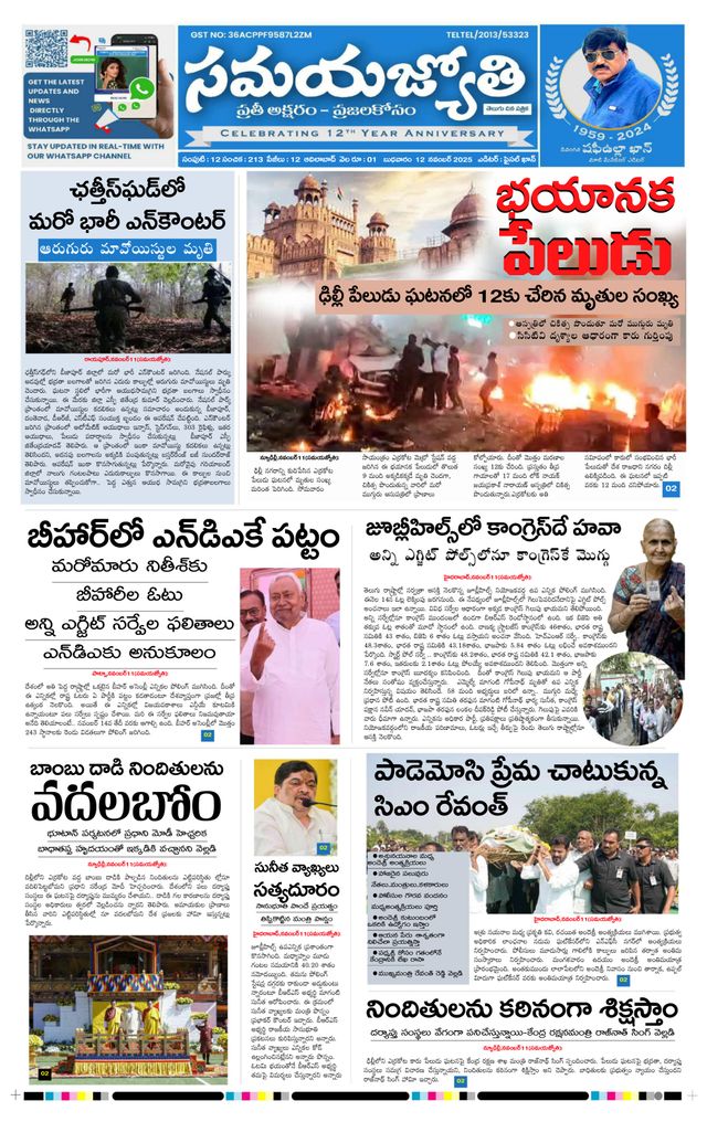 Samaya Jyothi epaper