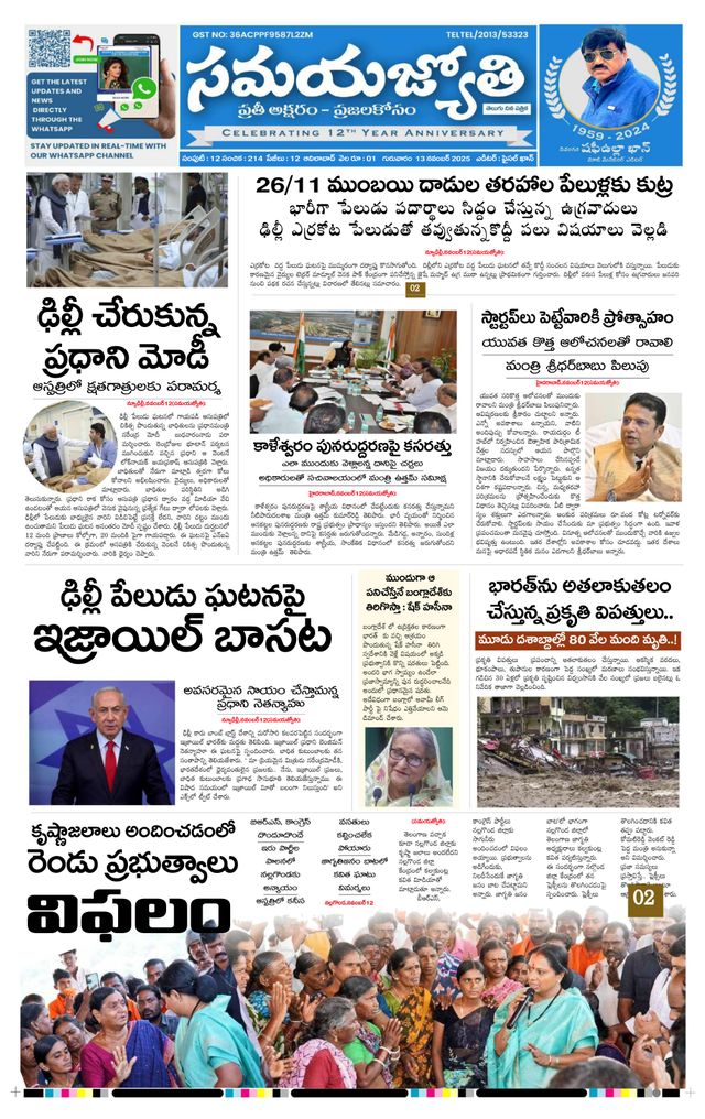 Samaya Jyothi epaper