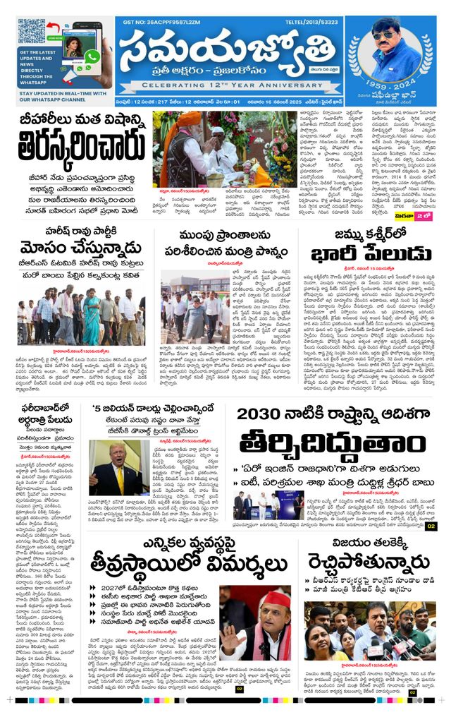 Samaya Jyothi epaper