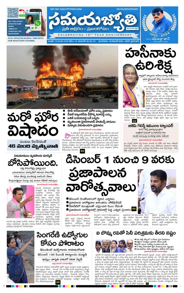 Samaya Jyothi epaper
