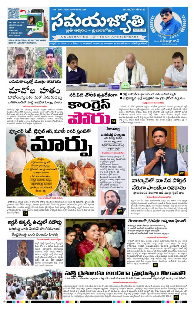 Samaya Jyothi epaper