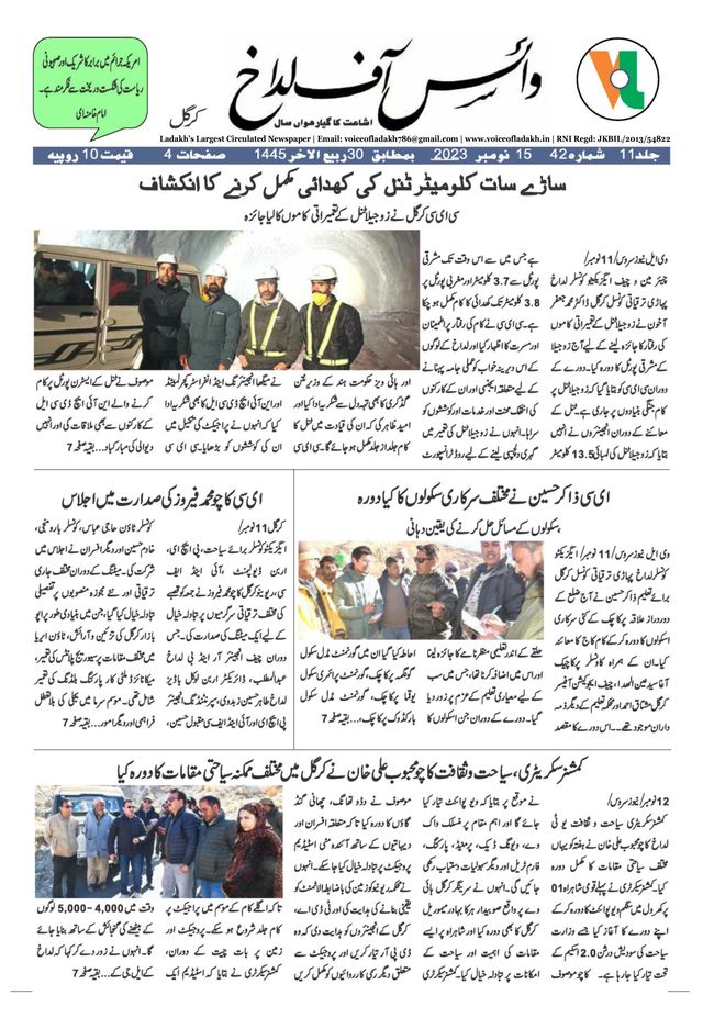 Voice of Ladakh - Urdu
