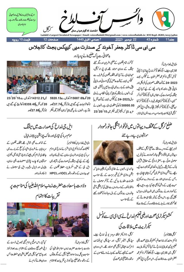 Voice of Ladakh - Urdu