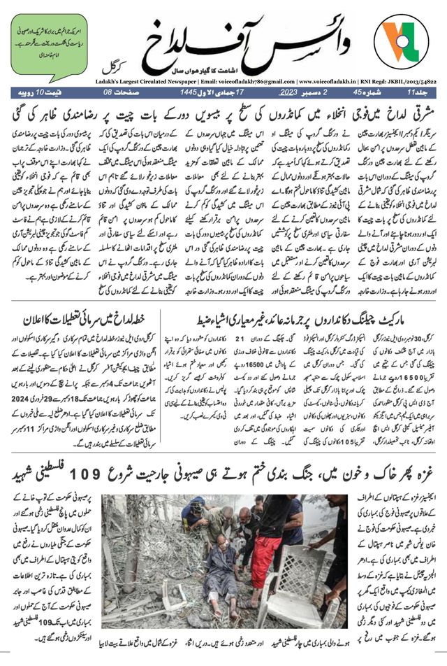 Voice of Ladakh - Urdu