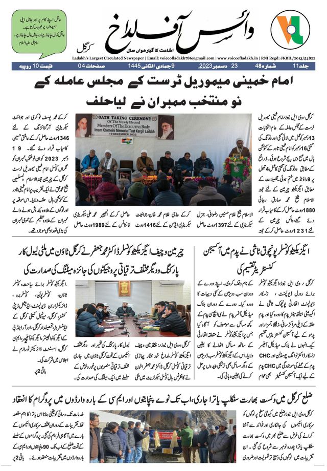 Voice of Ladakh - Urdu